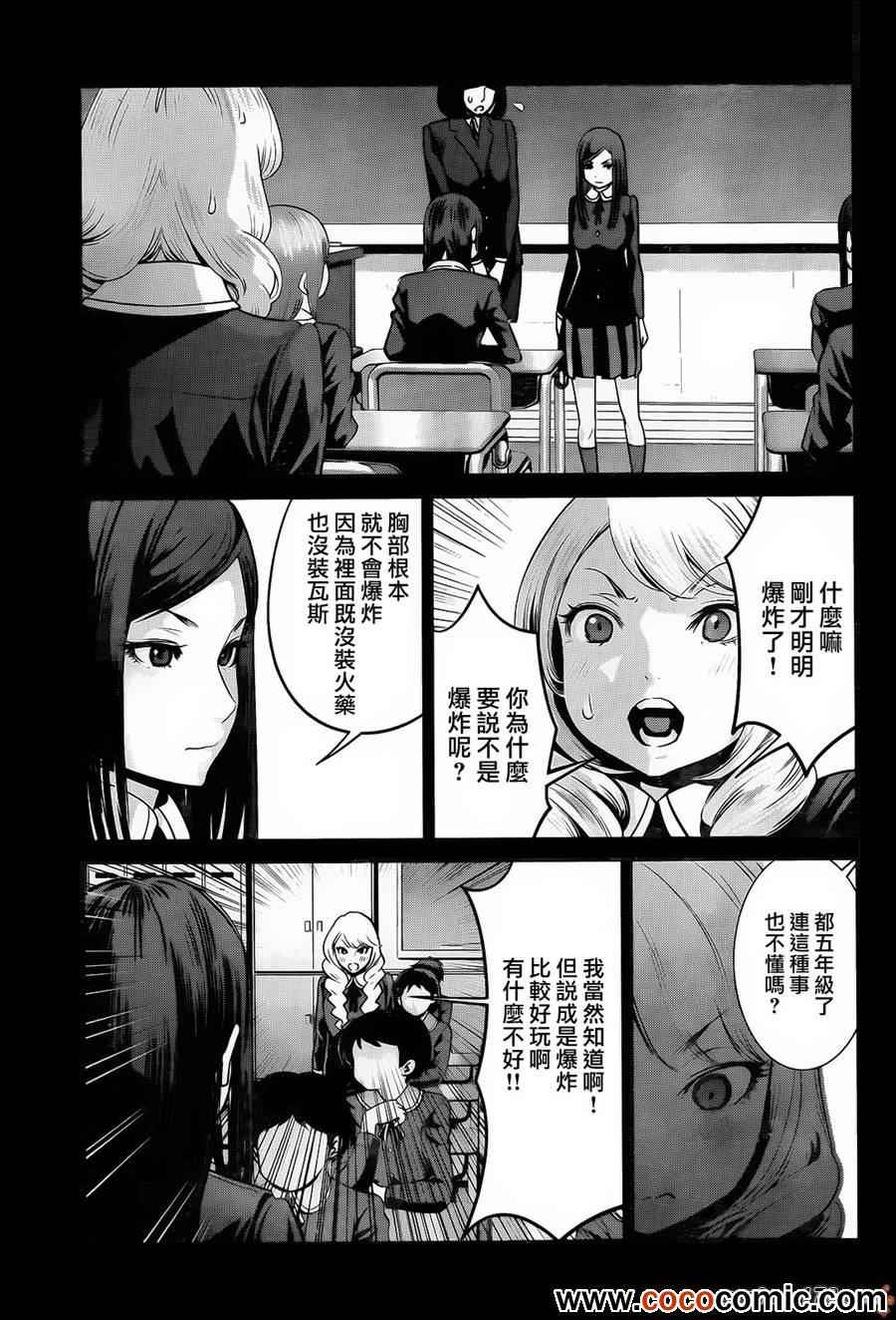 《监狱学园》漫画最新章节第96话免费下拉式在线观看章节第【12】张图片