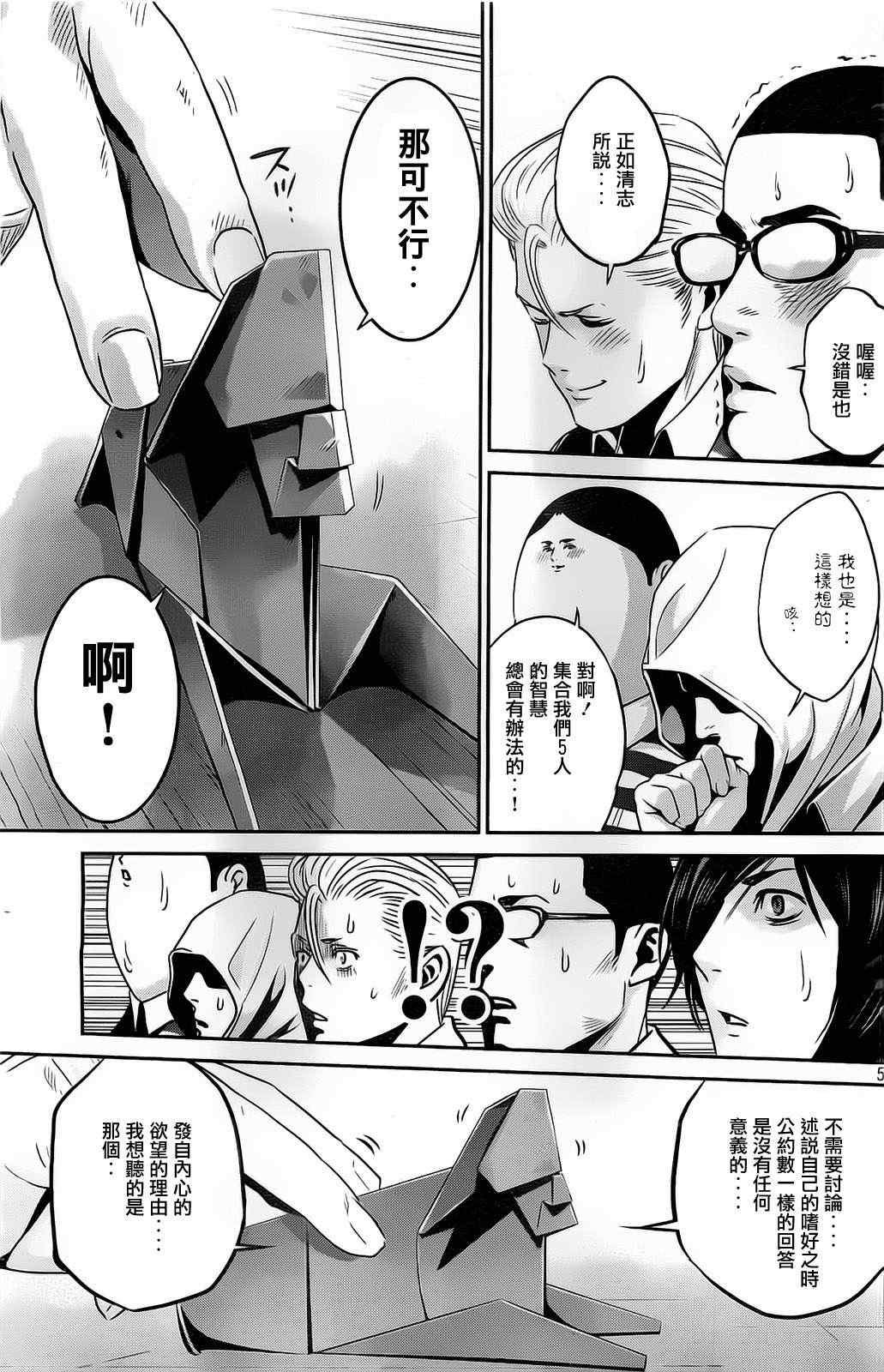 《监狱学园》漫画最新章节第67话免费下拉式在线观看章节第【5】张图片