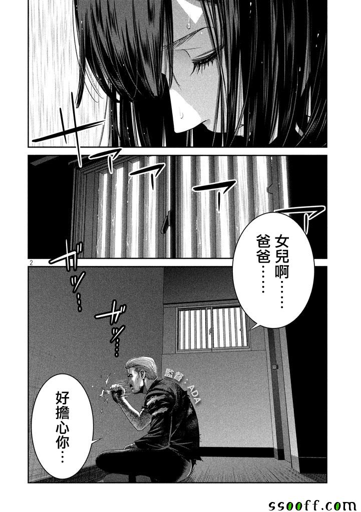 《监狱学园》漫画最新章节第275话免费下拉式在线观看章节第【2】张图片