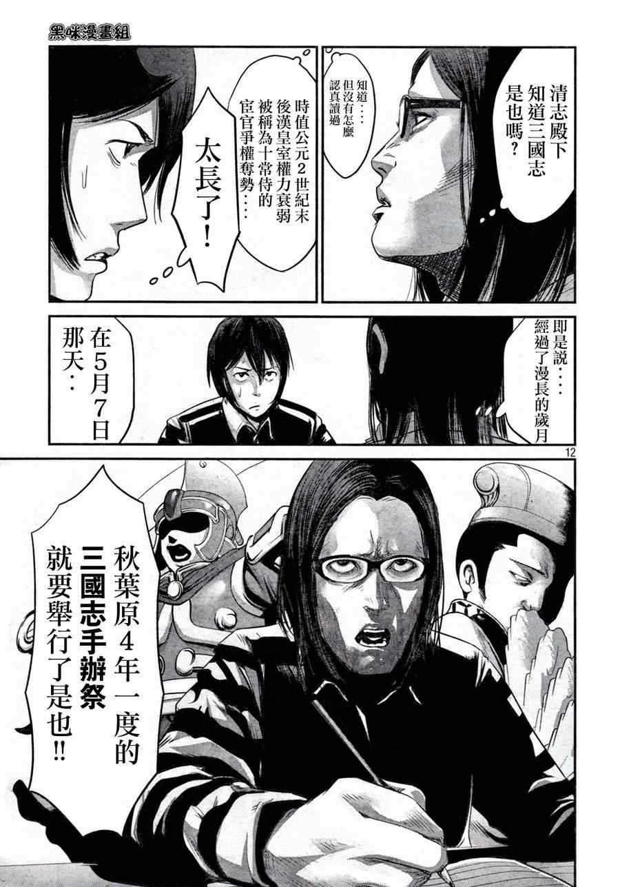 《监狱学园》漫画最新章节第10话免费下拉式在线观看章节第【12】张图片