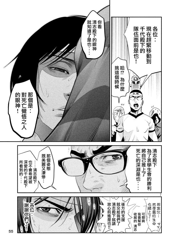 《监狱学园》漫画最新章节第206话免费下拉式在线观看章节第【6】张图片