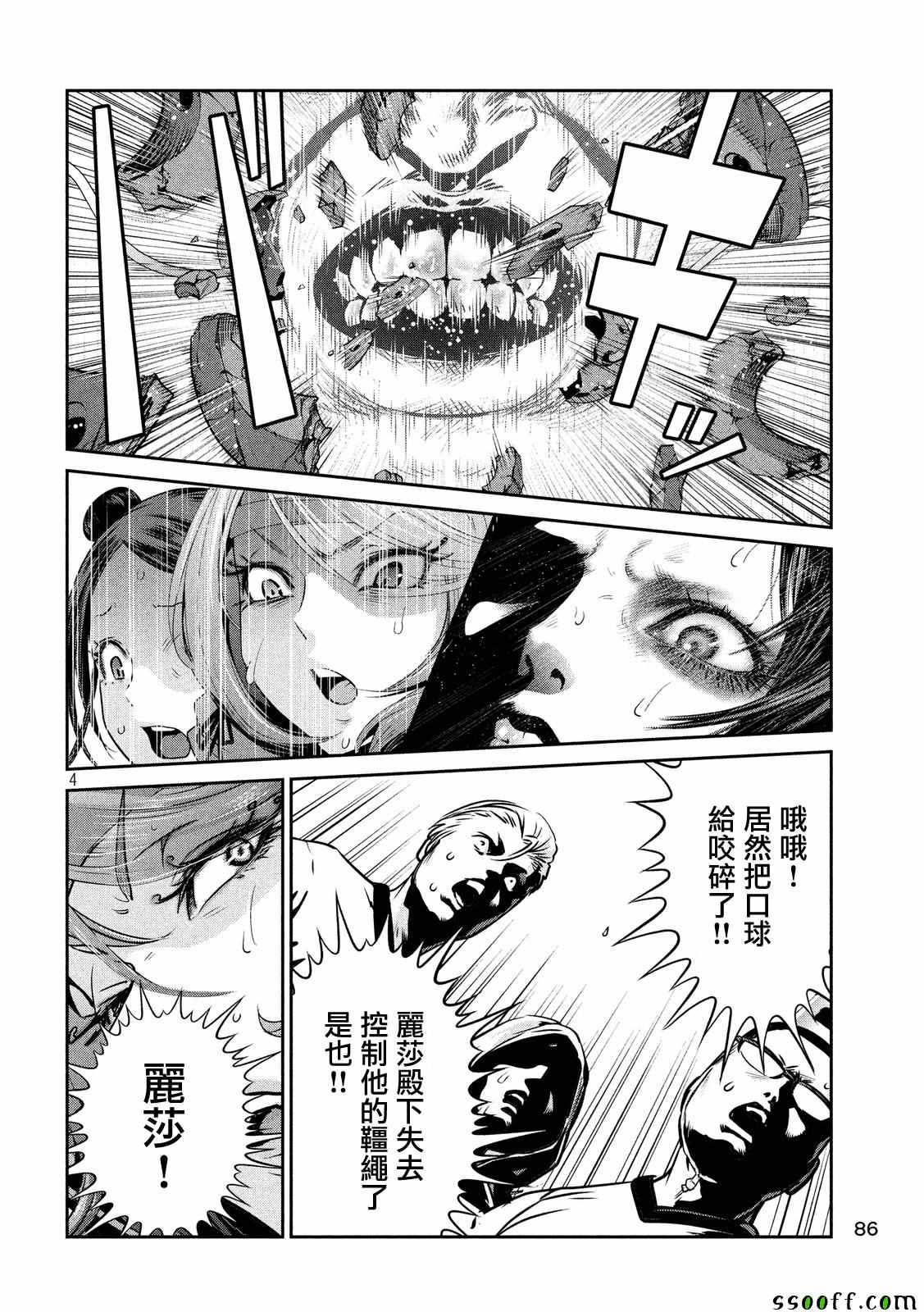 《监狱学园》漫画最新章节第230话免费下拉式在线观看章节第【4】张图片