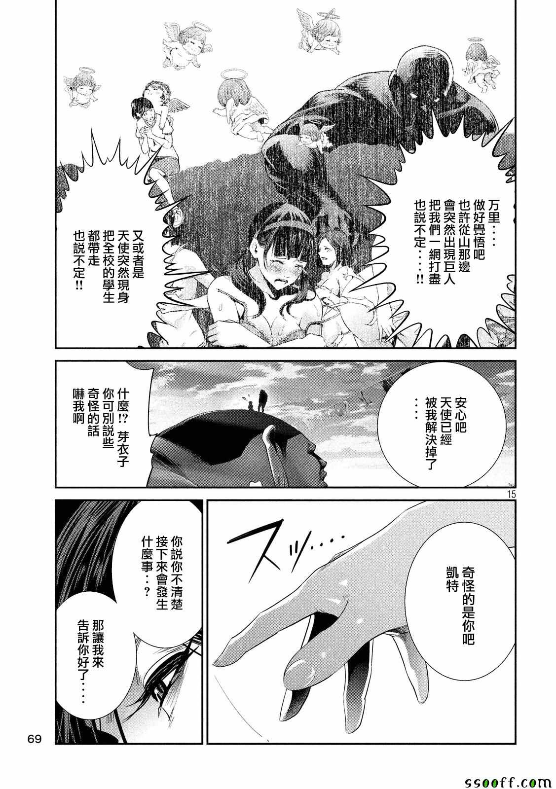 《监狱学园》漫画最新章节第236话免费下拉式在线观看章节第【14】张图片