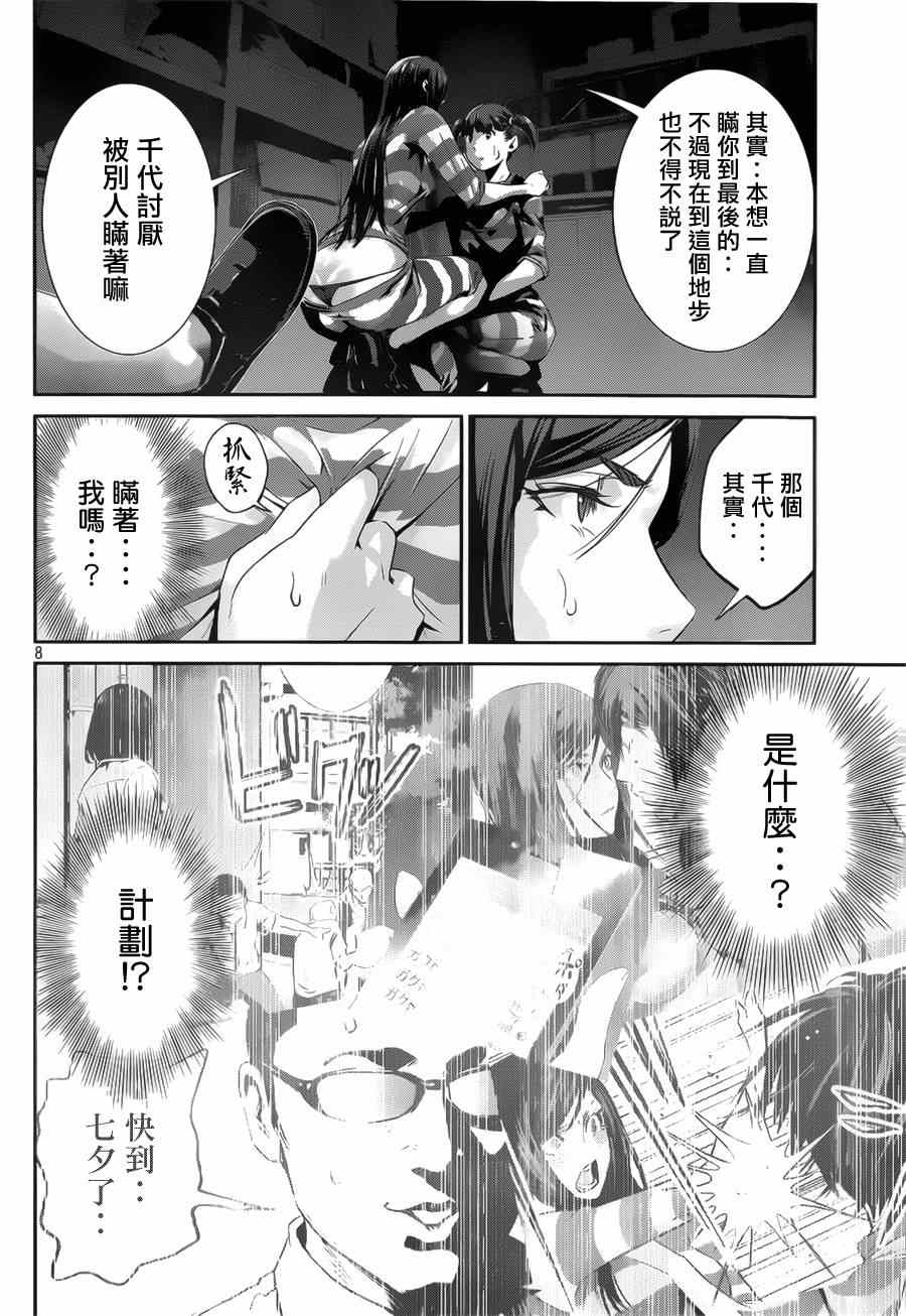 《监狱学园》漫画最新章节第141话免费下拉式在线观看章节第【8】张图片