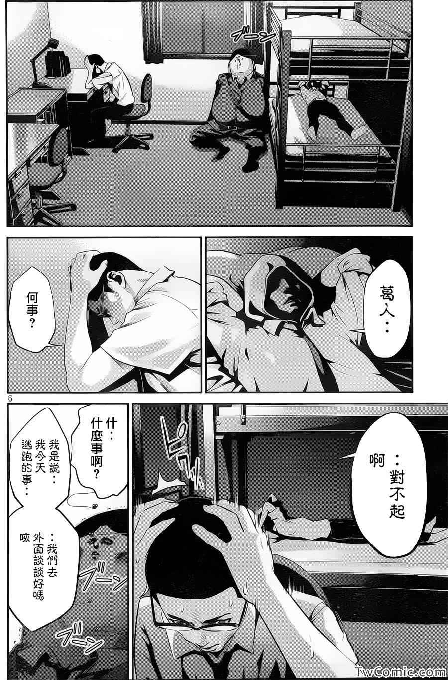 《监狱学园》漫画最新章节第108话免费下拉式在线观看章节第【6】张图片