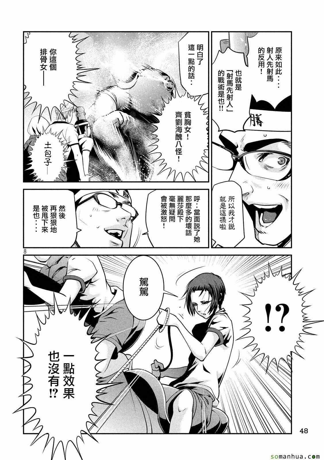 《监狱学园》漫画最新章节第213话免费下拉式在线观看章节第【8】张图片