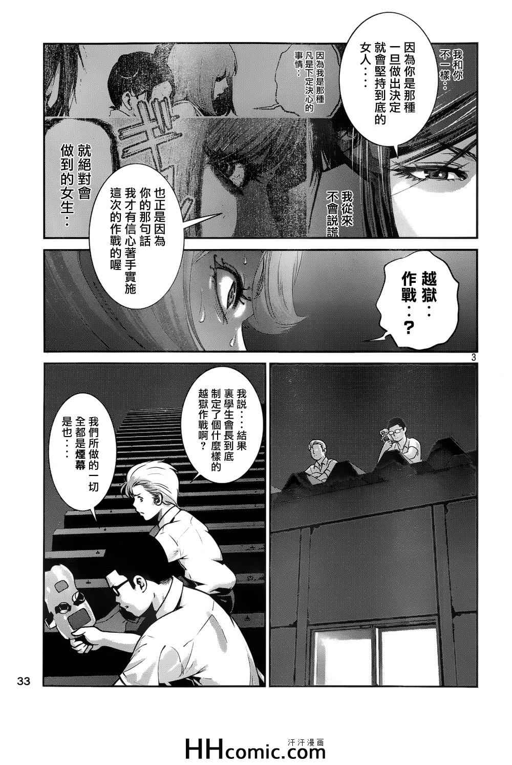 《监狱学园》漫画最新章节第165话免费下拉式在线观看章节第【3】张图片