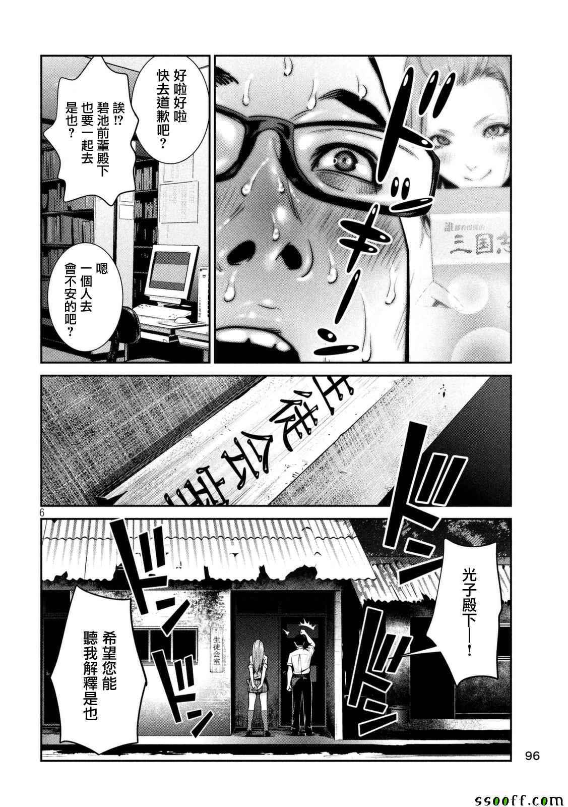 《监狱学园》漫画最新章节第255话免费下拉式在线观看章节第【6】张图片