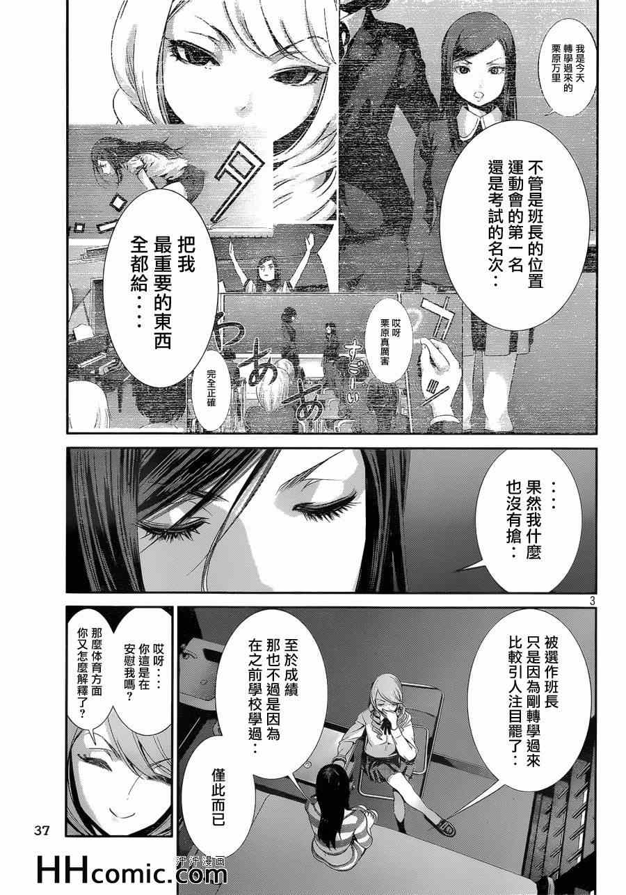 《监狱学园》漫画最新章节第158话免费下拉式在线观看章节第【3】张图片