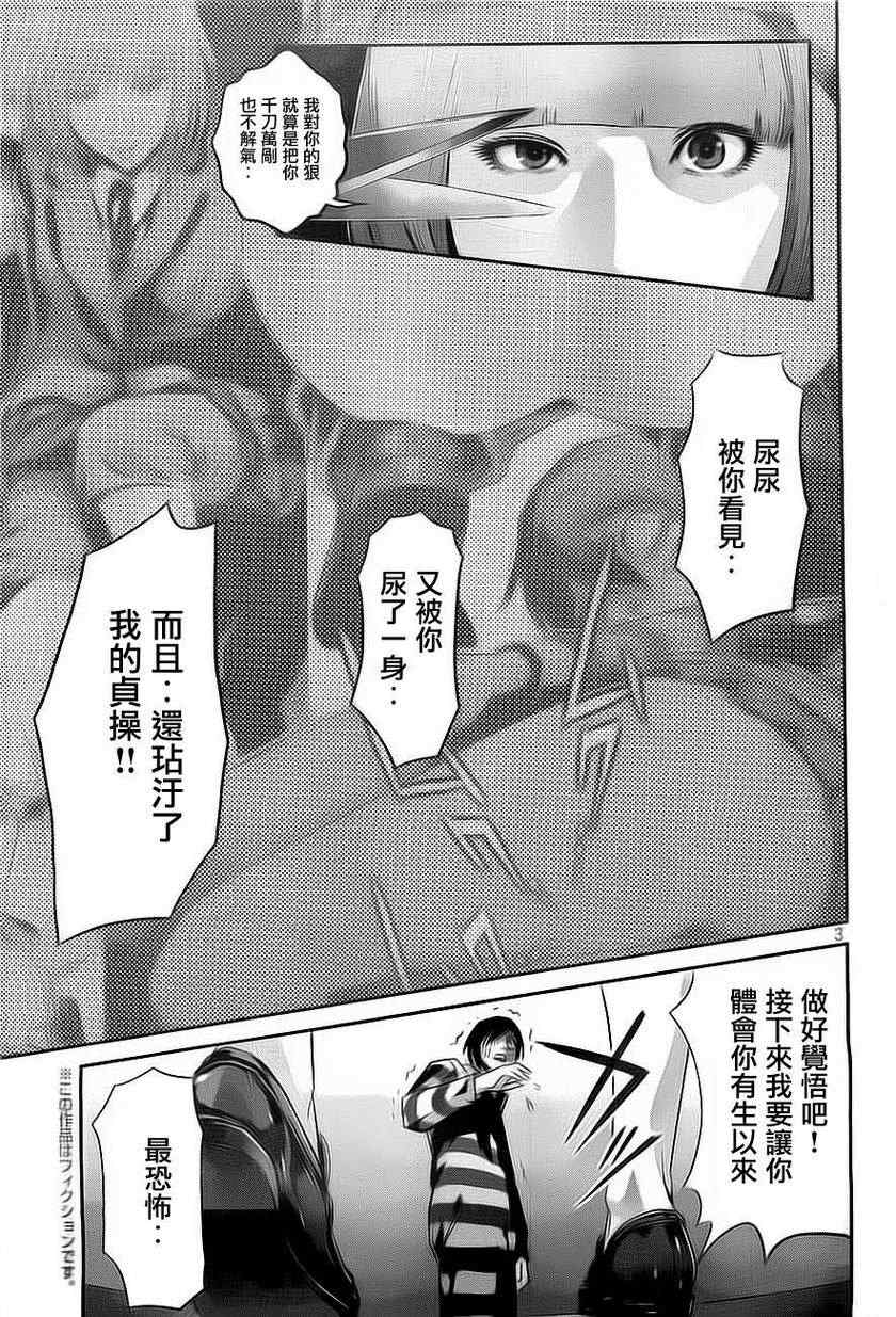 《监狱学园》漫画最新章节第72话免费下拉式在线观看章节第【3】张图片