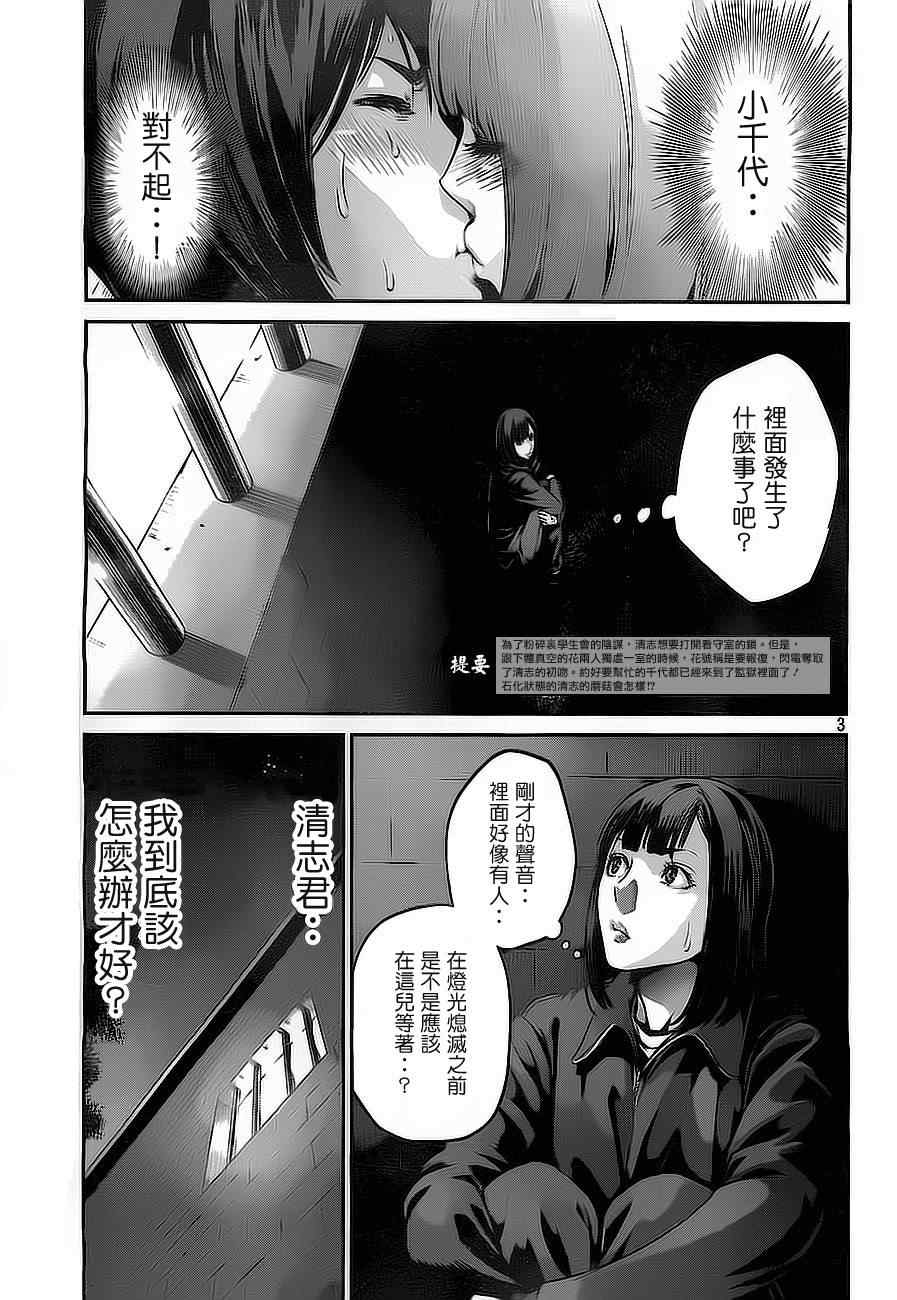 《监狱学园》漫画最新章节第76话免费下拉式在线观看章节第【3】张图片