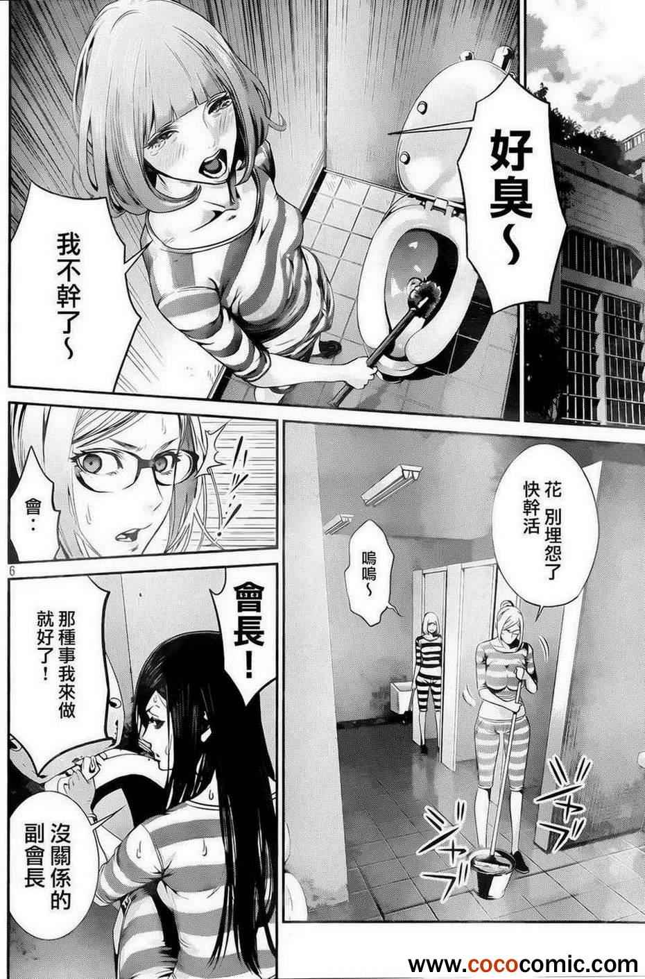 《监狱学园》漫画最新章节第91话免费下拉式在线观看章节第【6】张图片