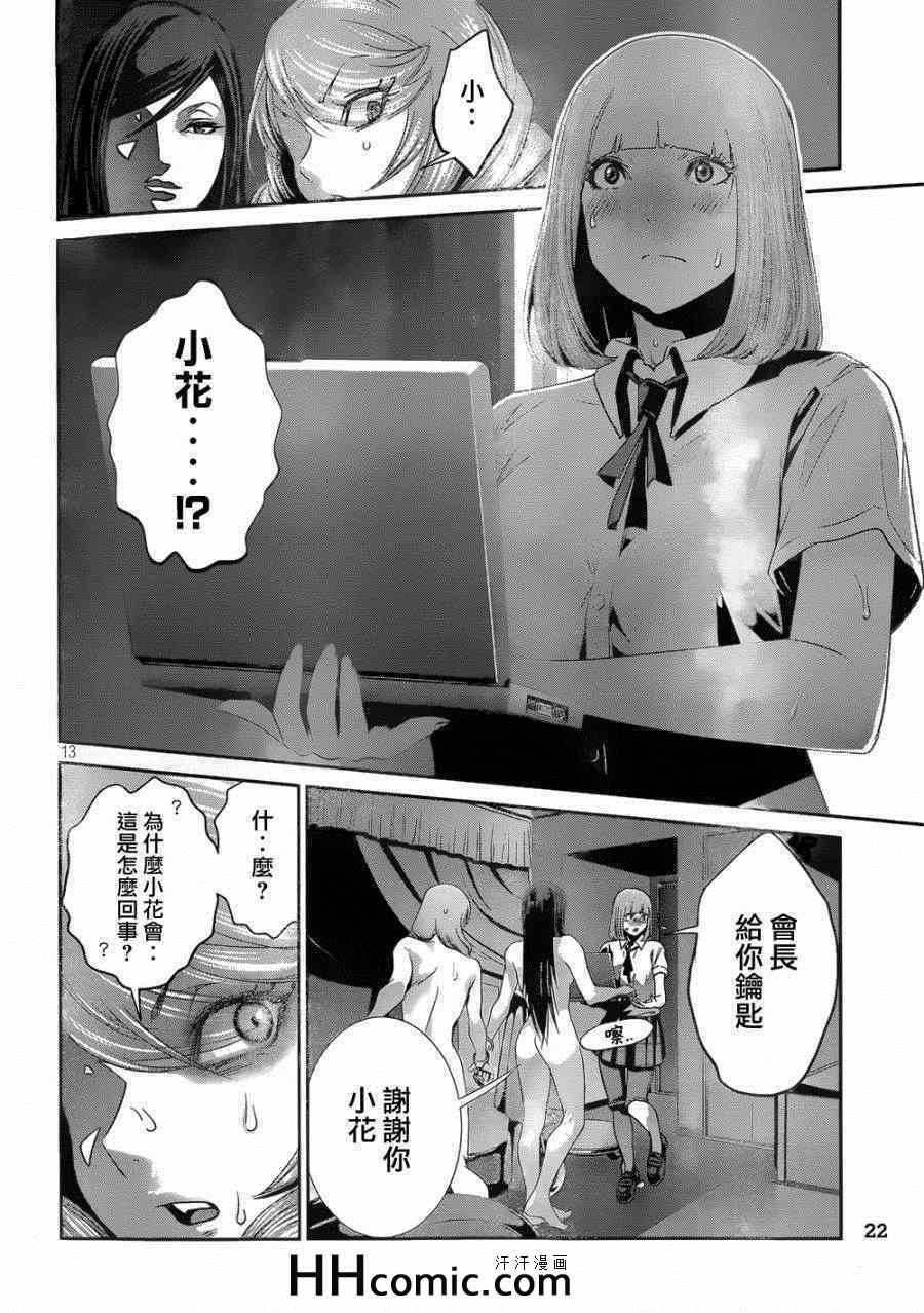 《监狱学园》漫画最新章节第164话免费下拉式在线观看章节第【13】张图片