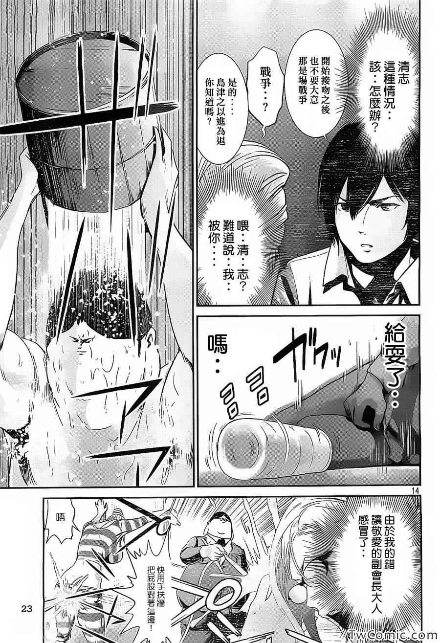 《监狱学园》漫画最新章节第101话免费下拉式在线观看章节第【14】张图片