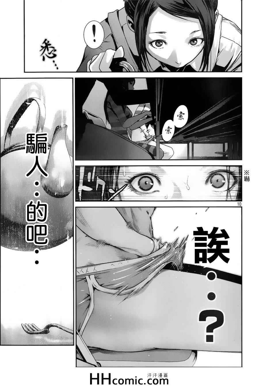 《监狱学园》漫画最新章节第154话免费下拉式在线观看章节第【10】张图片