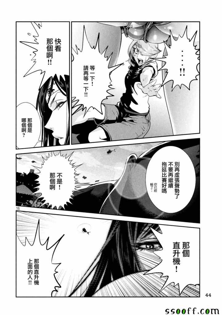 《监狱学园》漫画最新章节第237话免费下拉式在线观看章节第【15】张图片