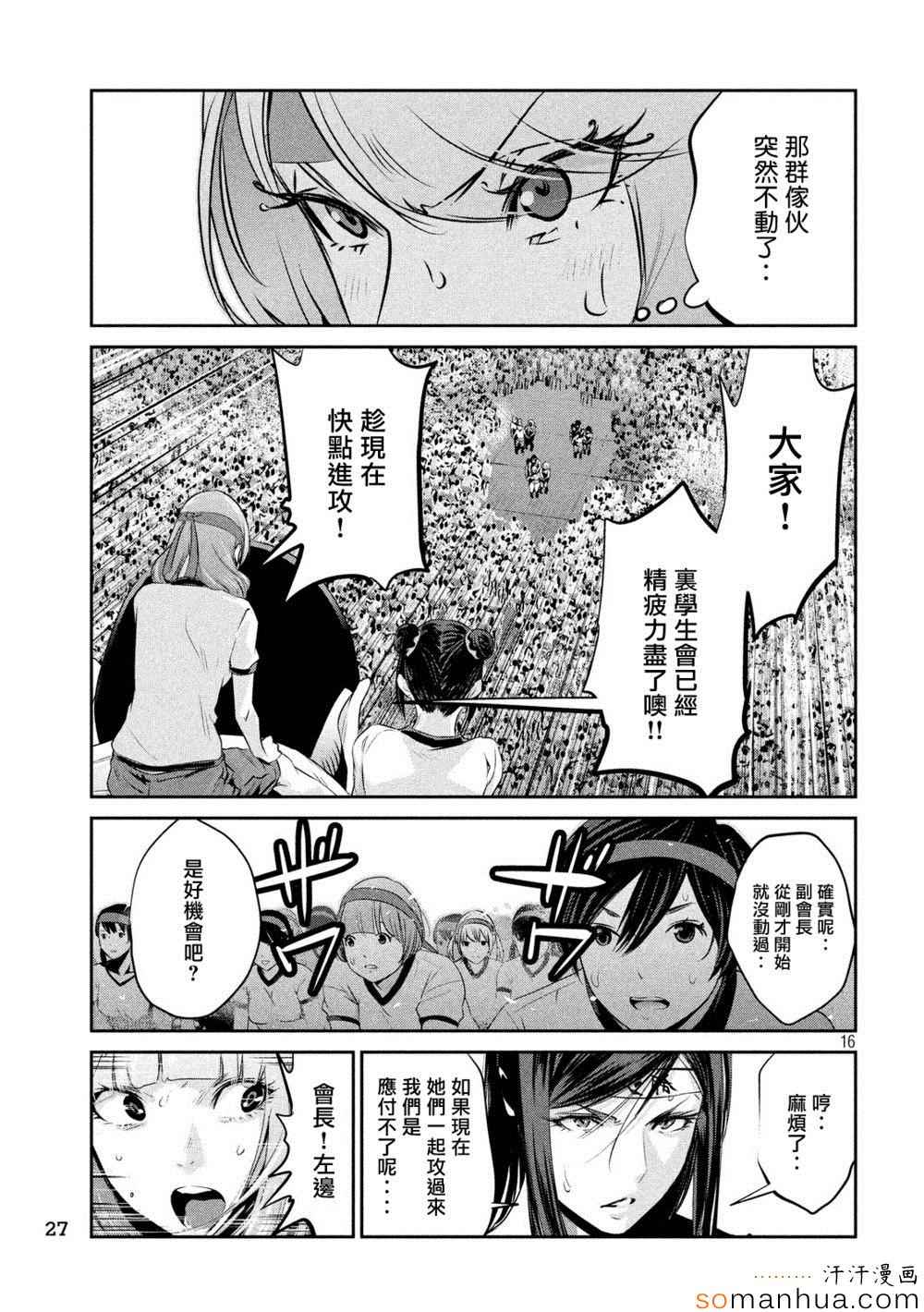 《监狱学园》漫画最新章节第204话免费下拉式在线观看章节第【16】张图片