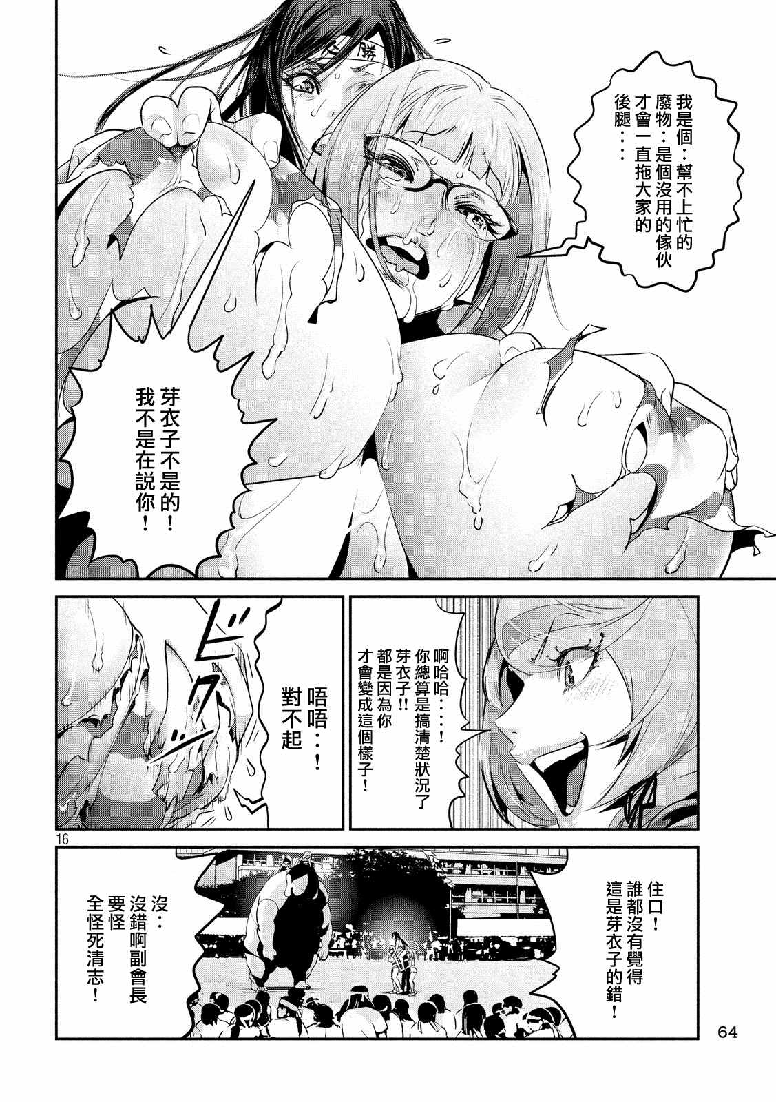 《监狱学园》漫画最新章节第220话免费下拉式在线观看章节第【14】张图片