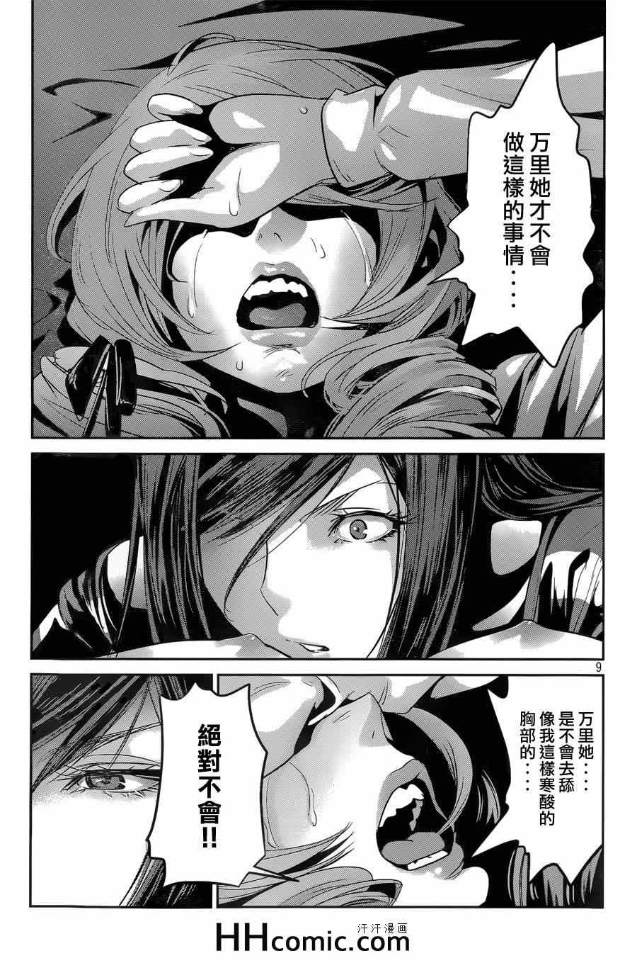 《监狱学园》漫画最新章节第163话免费下拉式在线观看章节第【9】张图片