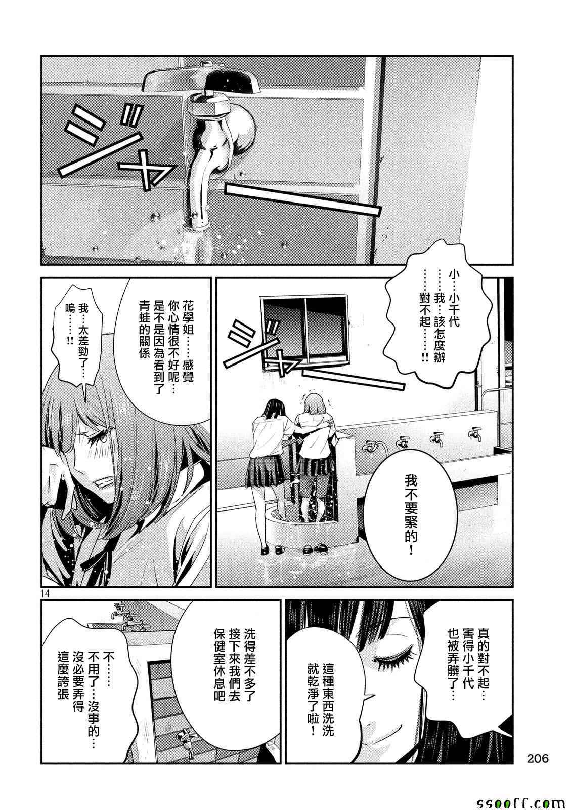 《监狱学园》漫画最新章节第253话免费下拉式在线观看章节第【14】张图片