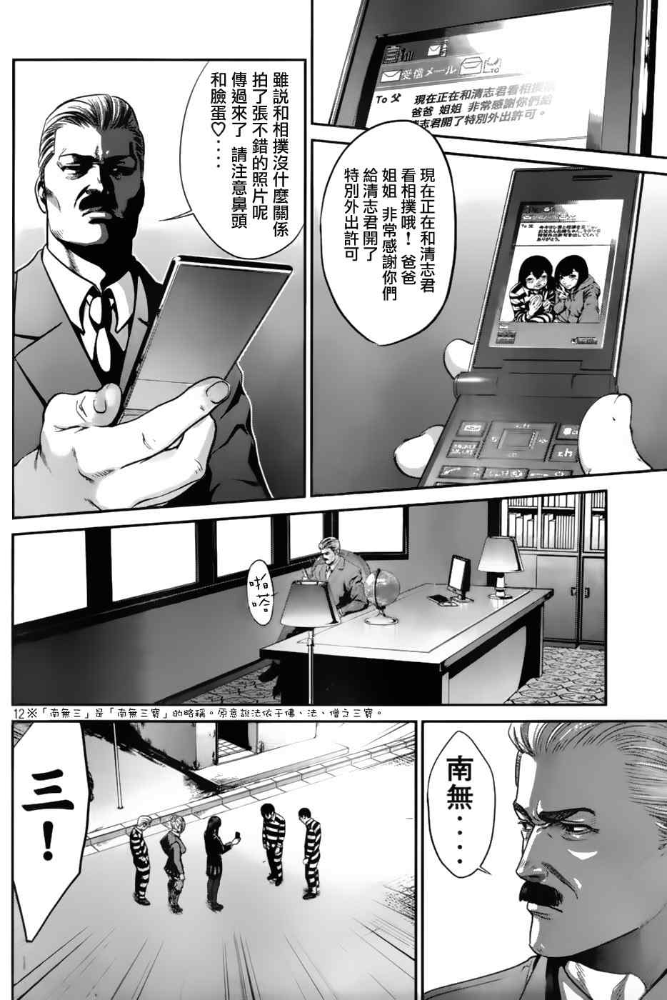 《监狱学园》漫画最新章节第29话免费下拉式在线观看章节第【11】张图片