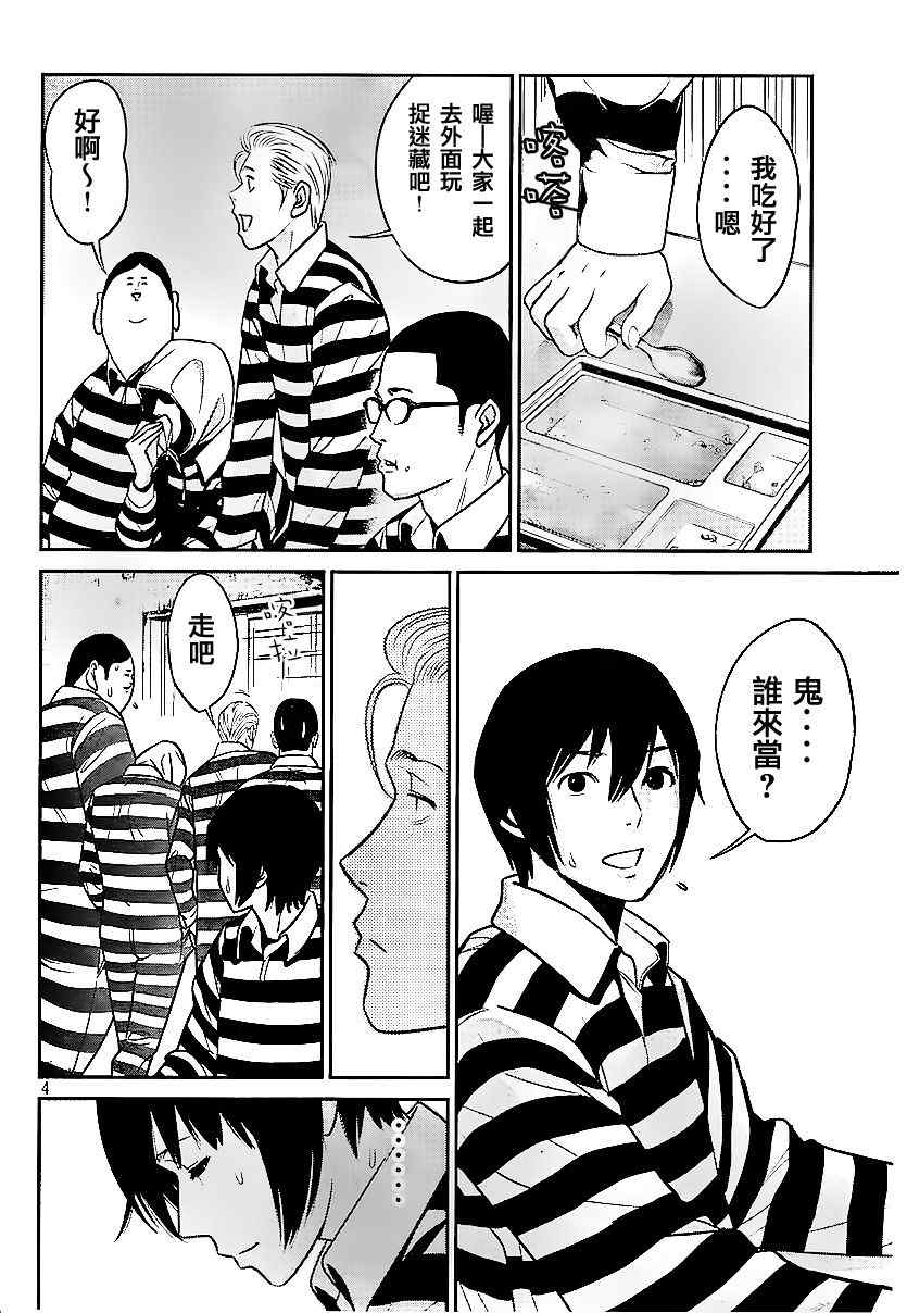 《监狱学园》漫画最新章节第37话免费下拉式在线观看章节第【4】张图片