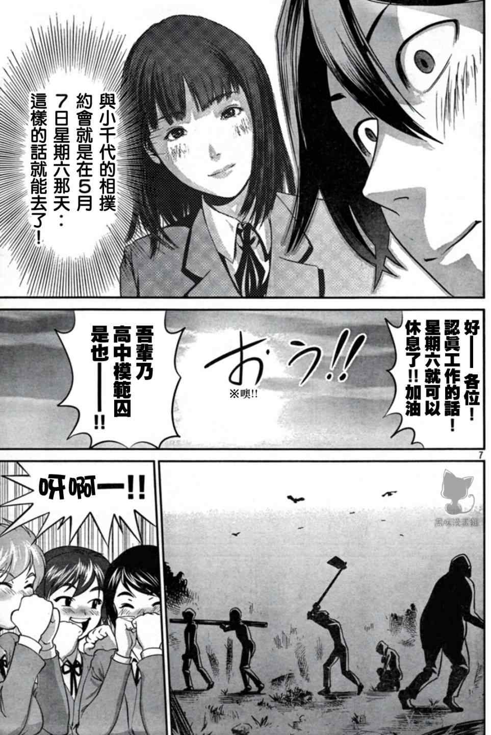 《监狱学园》漫画最新章节第7话免费下拉式在线观看章节第【7】张图片