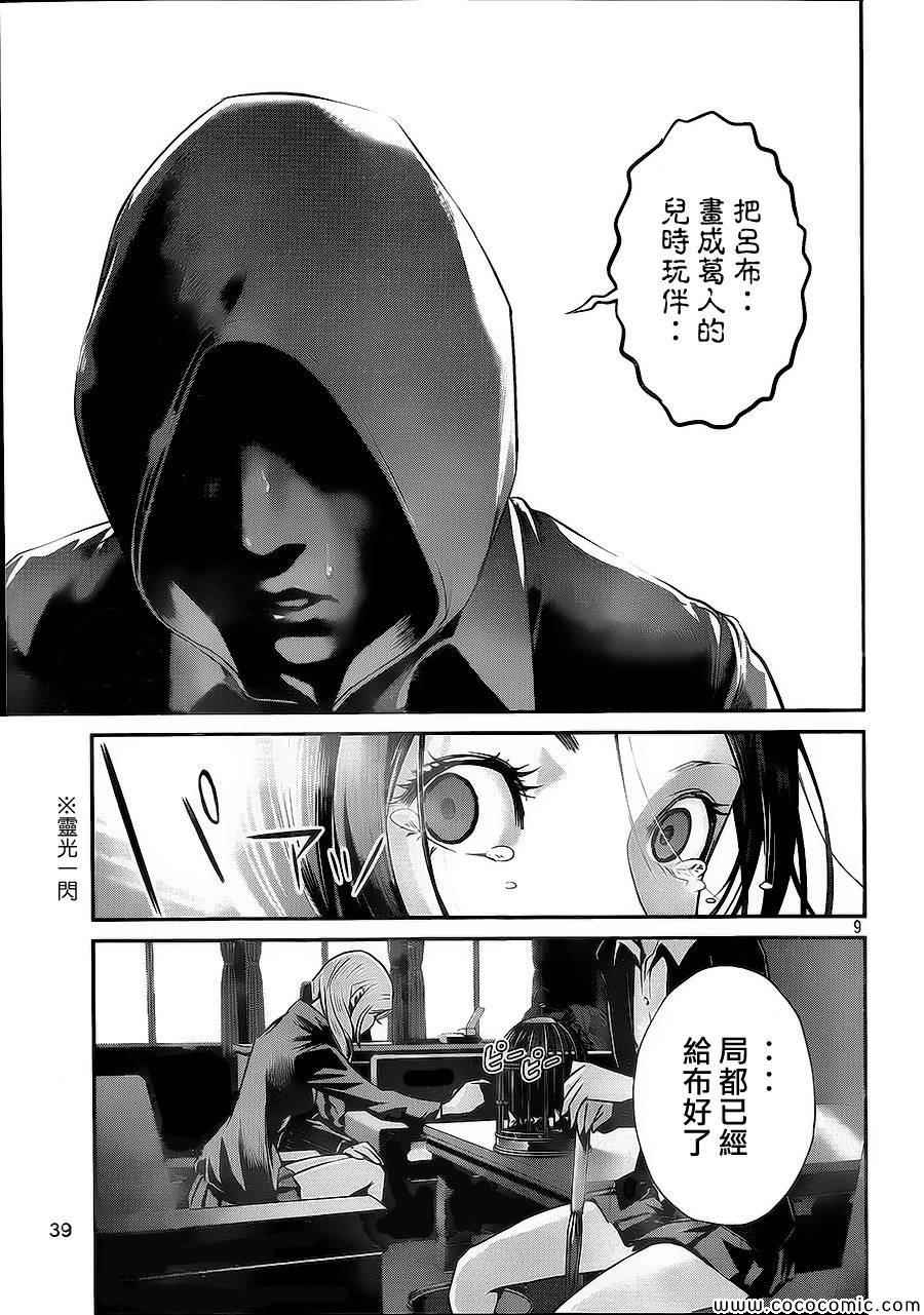 《监狱学园》漫画最新章节第123话免费下拉式在线观看章节第【9】张图片