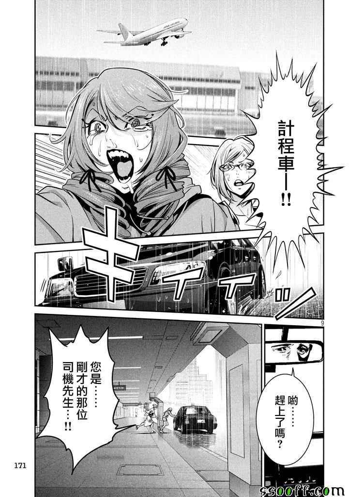 《监狱学园》漫画最新章节第270话免费下拉式在线观看章节第【9】张图片