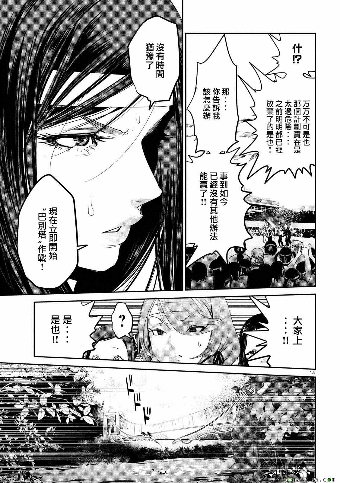 《监狱学园》漫画最新章节第217话免费下拉式在线观看章节第【14】张图片