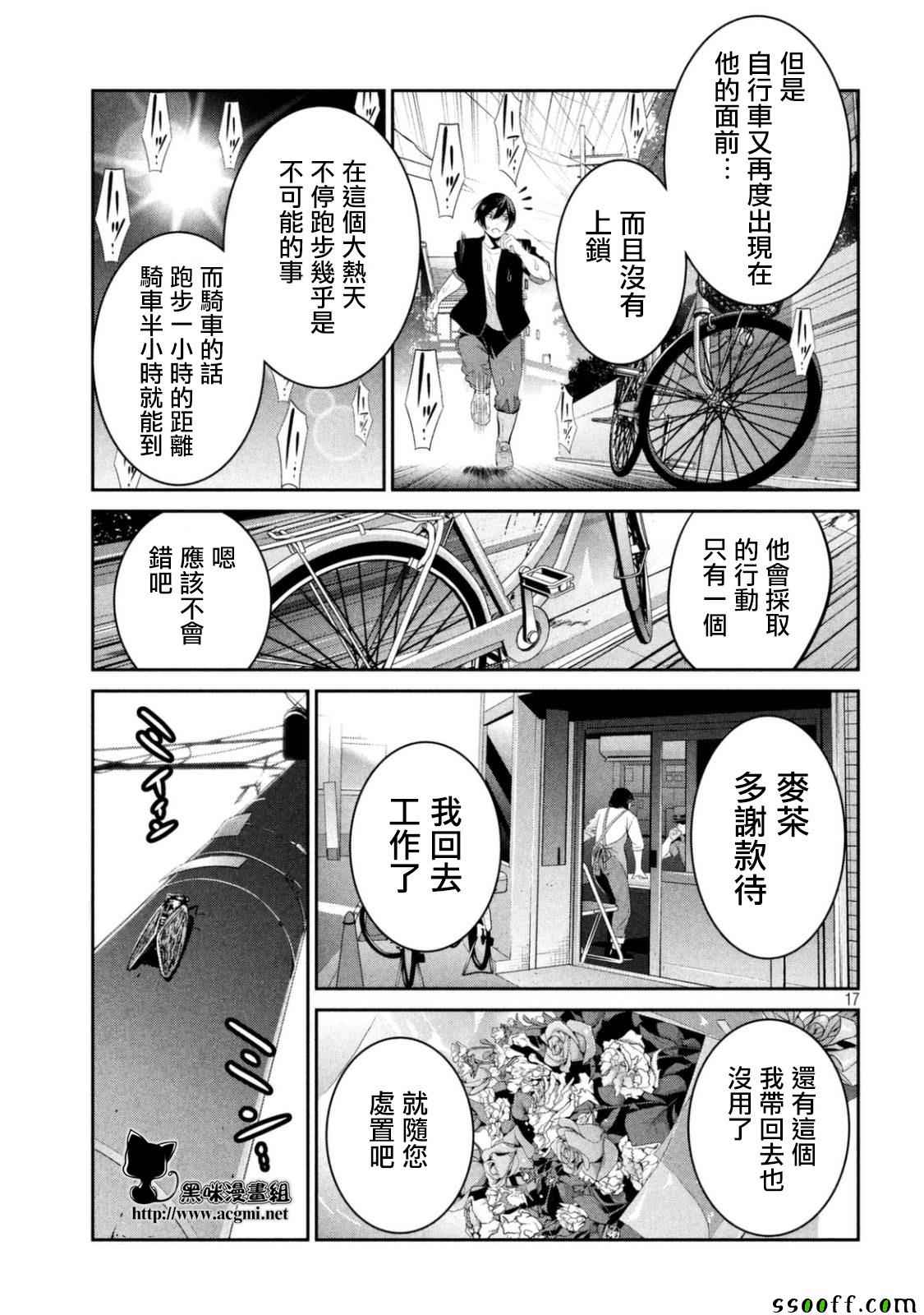 《监狱学园》漫画最新章节第265话免费下拉式在线观看章节第【17】张图片