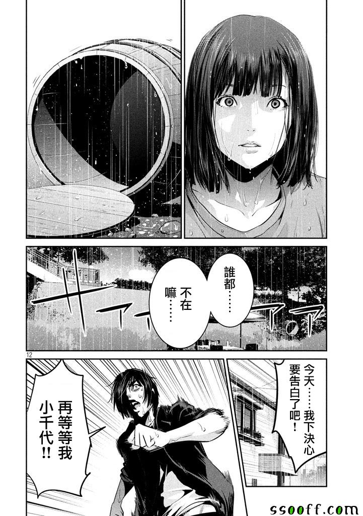 《监狱学园》漫画最新章节第266话免费下拉式在线观看章节第【12】张图片