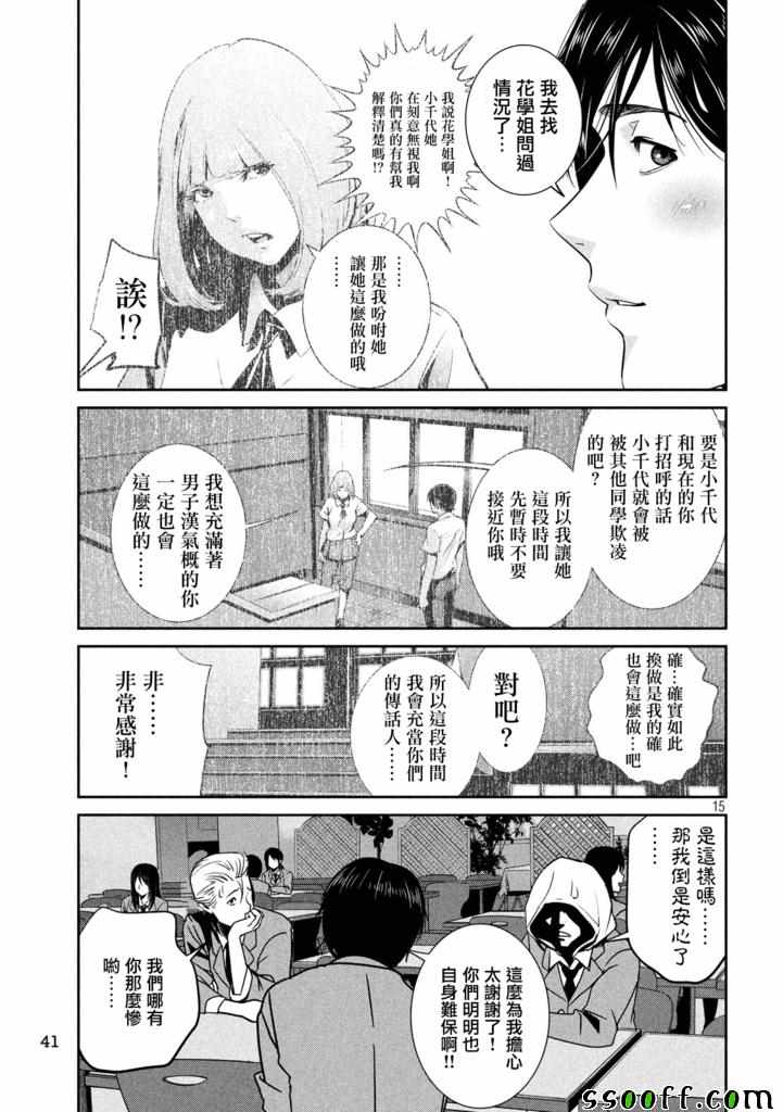 《监狱学园》漫画最新章节第241话免费下拉式在线观看章节第【15】张图片