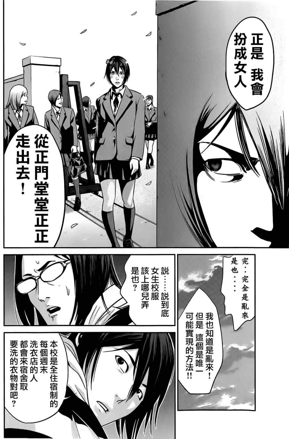 《监狱学园》漫画最新章节第20话免费下拉式在线观看章节第【4】张图片