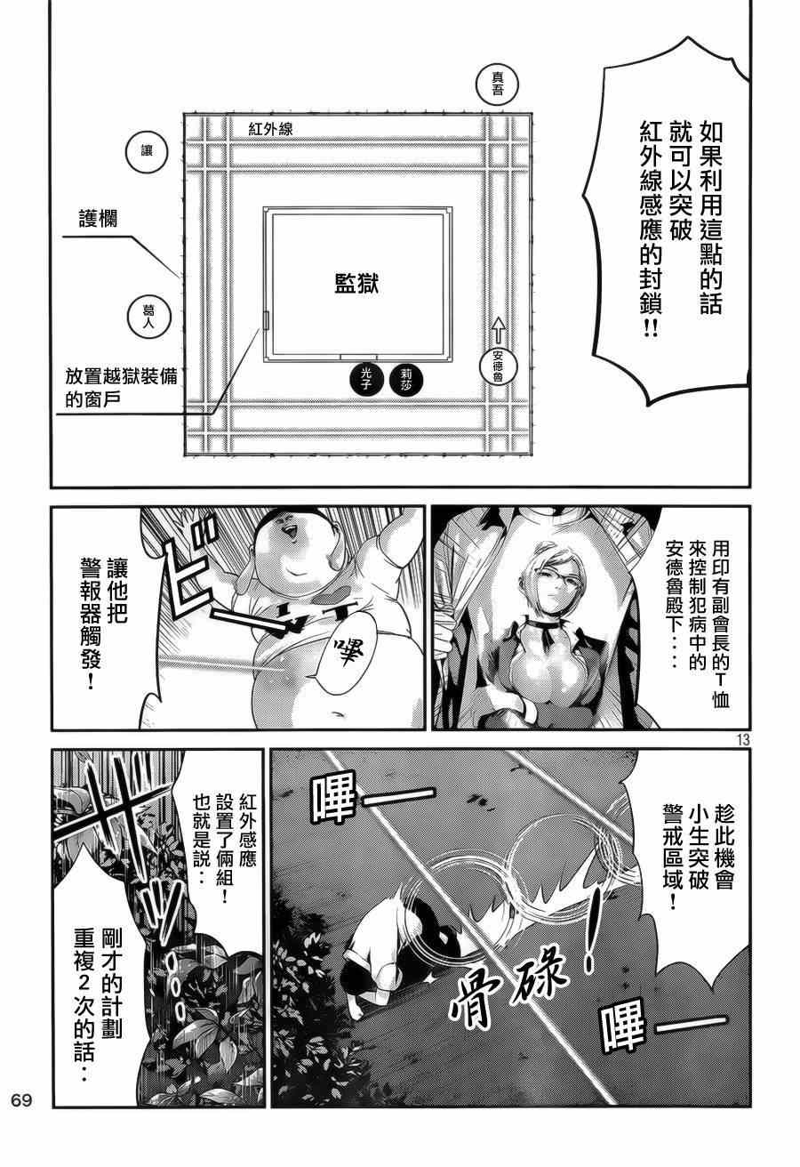 《监狱学园》漫画最新章节第144话免费下拉式在线观看章节第【13】张图片