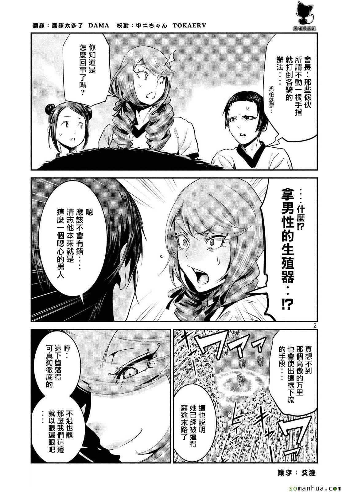 《监狱学园》漫画最新章节第207话免费下拉式在线观看章节第【1】张图片