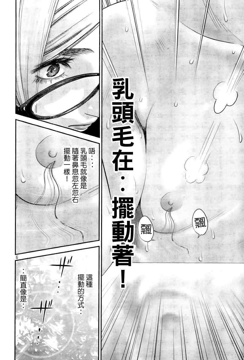 《监狱学园》漫画最新章节第60话免费下拉式在线观看章节第【6】张图片