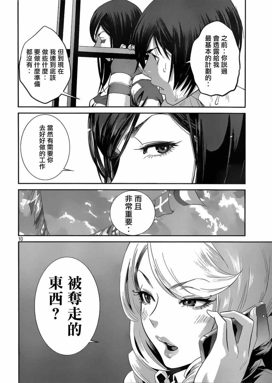 《监狱学园》漫画最新章节第142话免费下拉式在线观看章节第【11】张图片