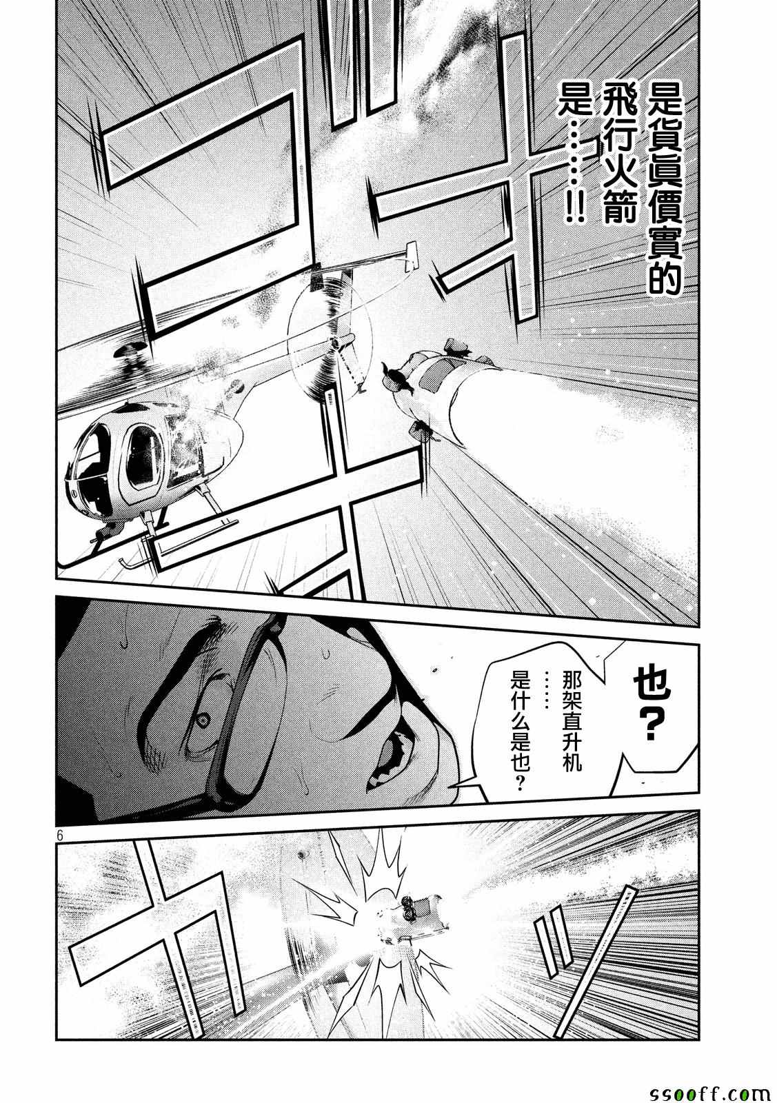 《监狱学园》漫画最新章节第240话免费下拉式在线观看章节第【6】张图片