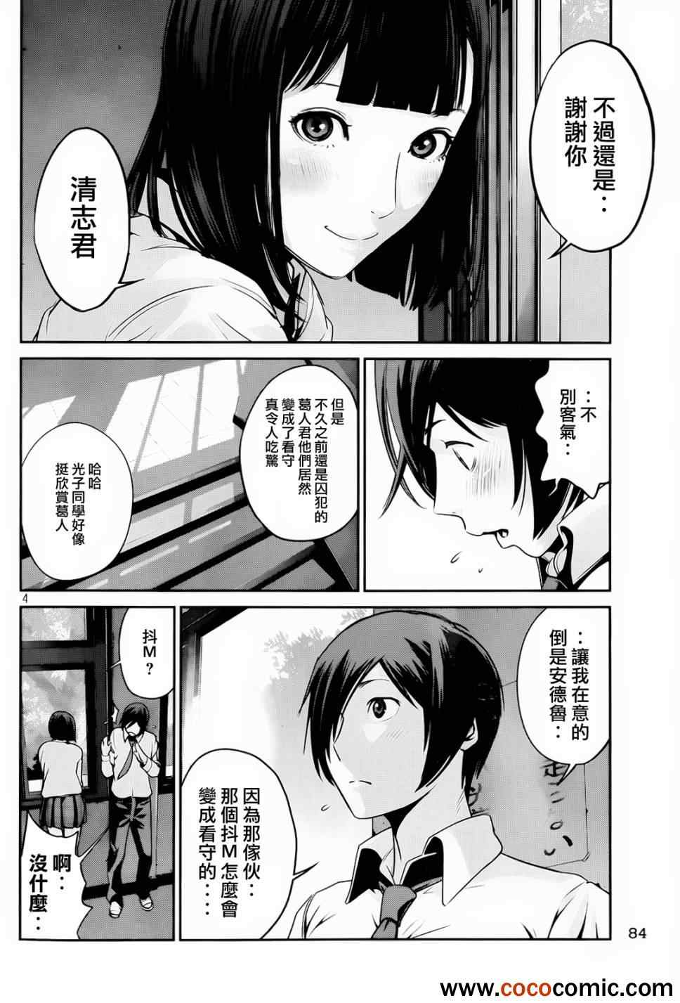 《监狱学园》漫画最新章节第93话免费下拉式在线观看章节第【4】张图片