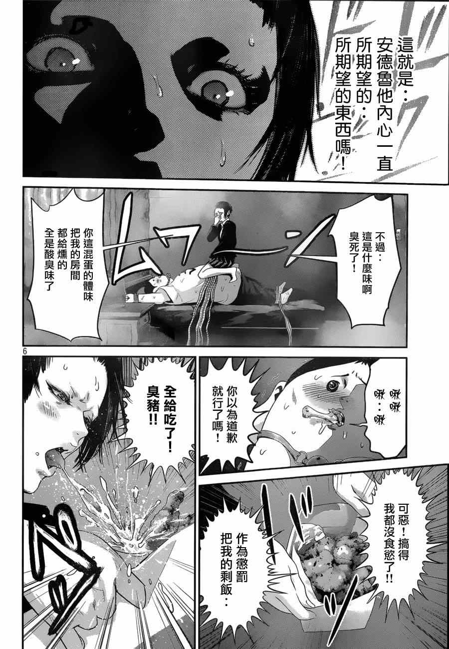 《监狱学园》漫画最新章节第153话免费下拉式在线观看章节第【6】张图片