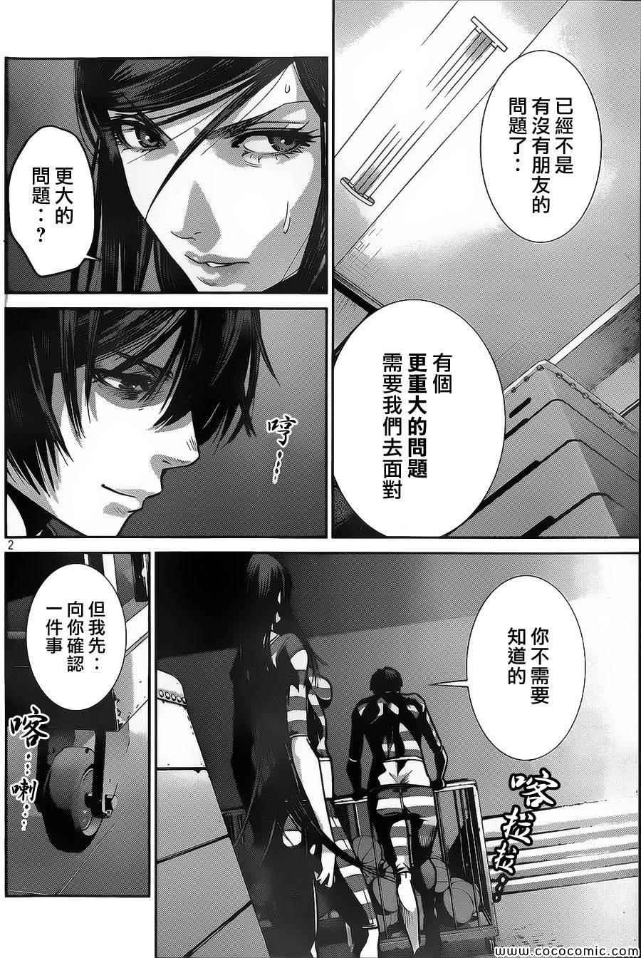 《监狱学园》漫画最新章节第126话免费下拉式在线观看章节第【2】张图片