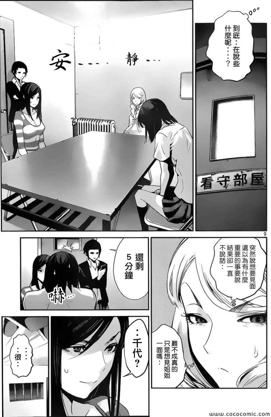 《监狱学园》漫画最新章节第132话免费下拉式在线观看章节第【9】张图片