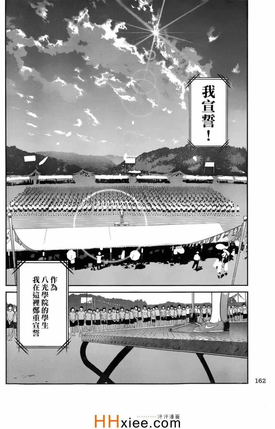 《监狱学园》漫画最新章节第167话免费下拉式在线观看章节第【14】张图片