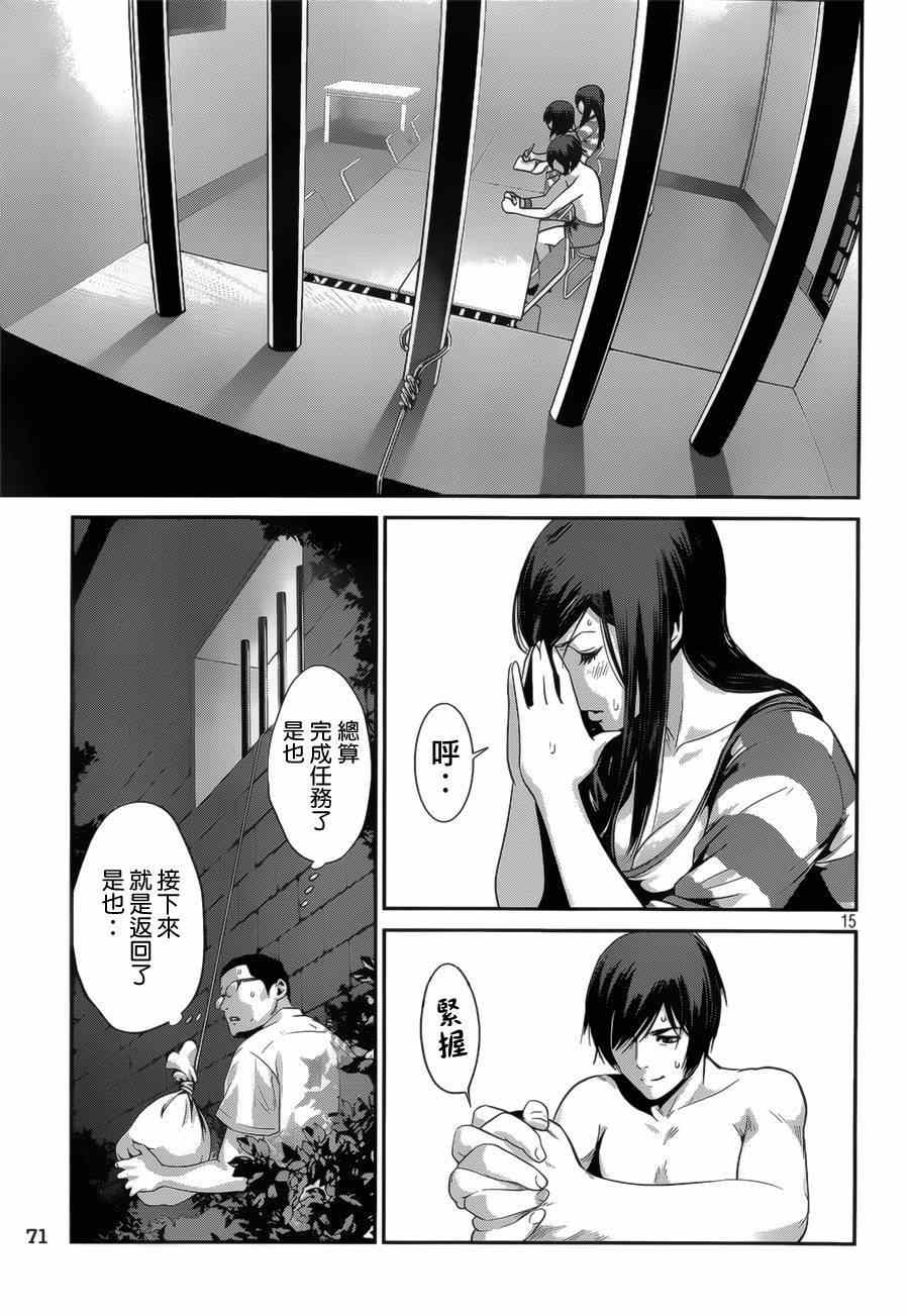 《监狱学园》漫画最新章节第144话免费下拉式在线观看章节第【15】张图片