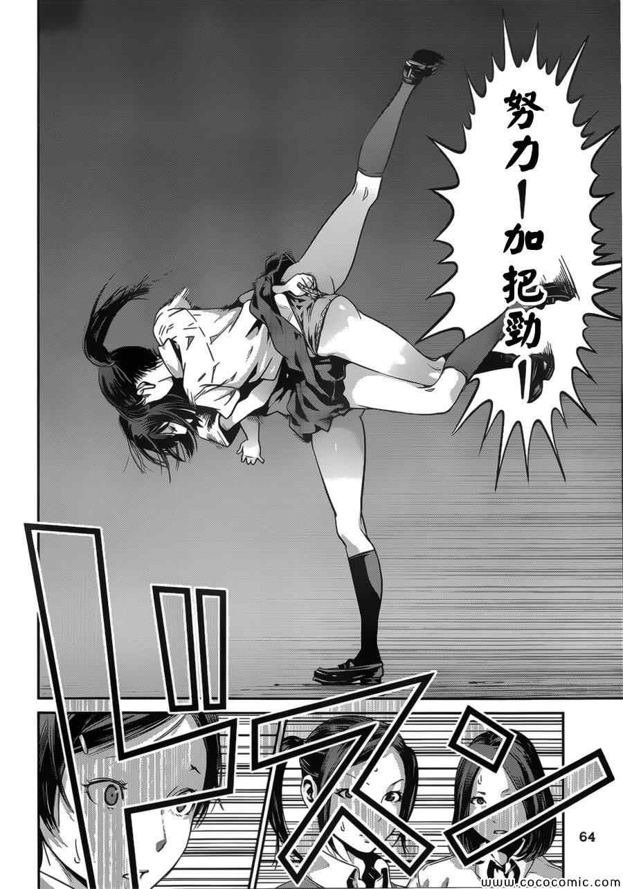 《监狱学园》漫画最新章节第134话免费下拉式在线观看章节第【10】张图片