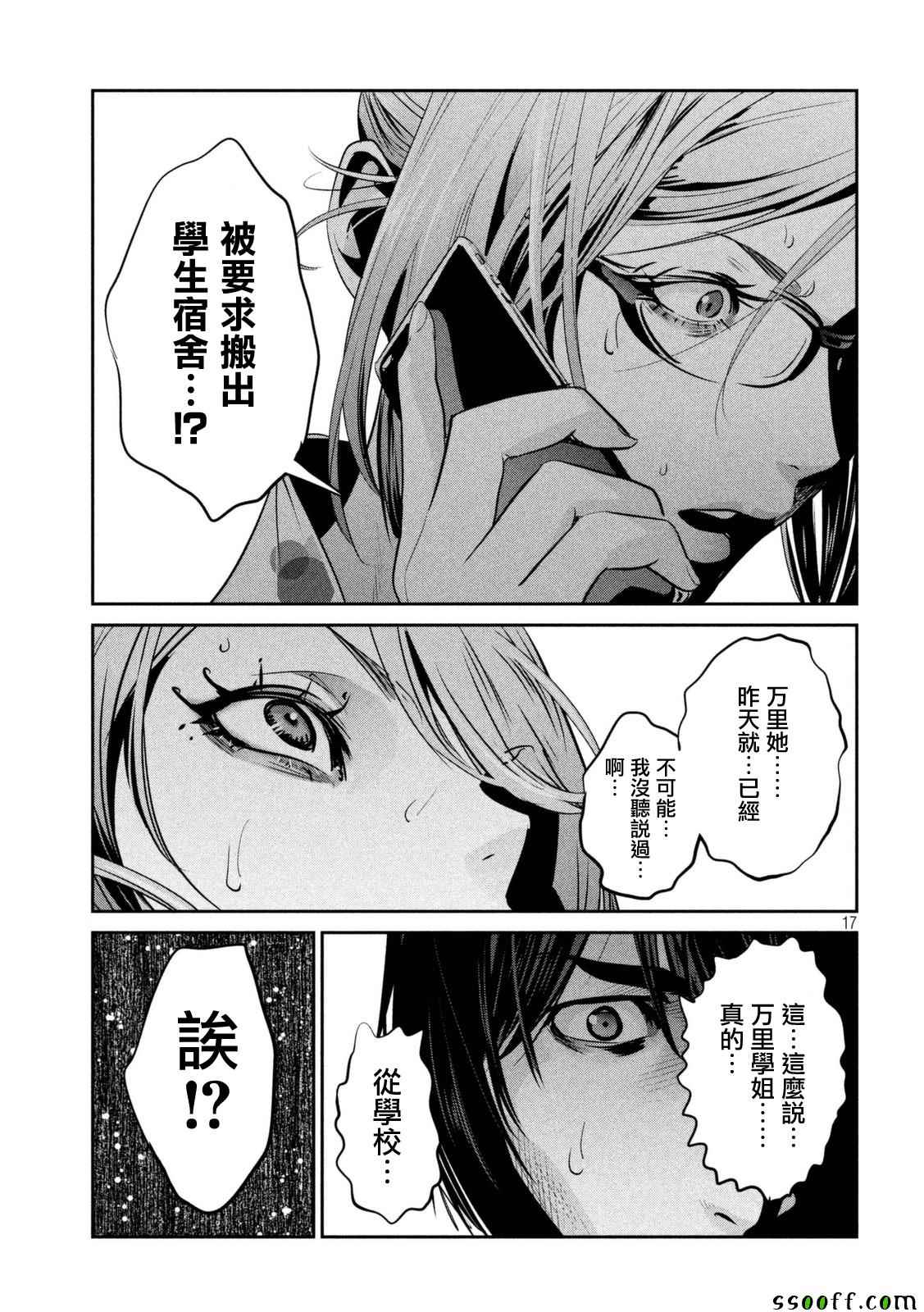 《监狱学园》漫画最新章节第259话免费下拉式在线观看章节第【17】张图片