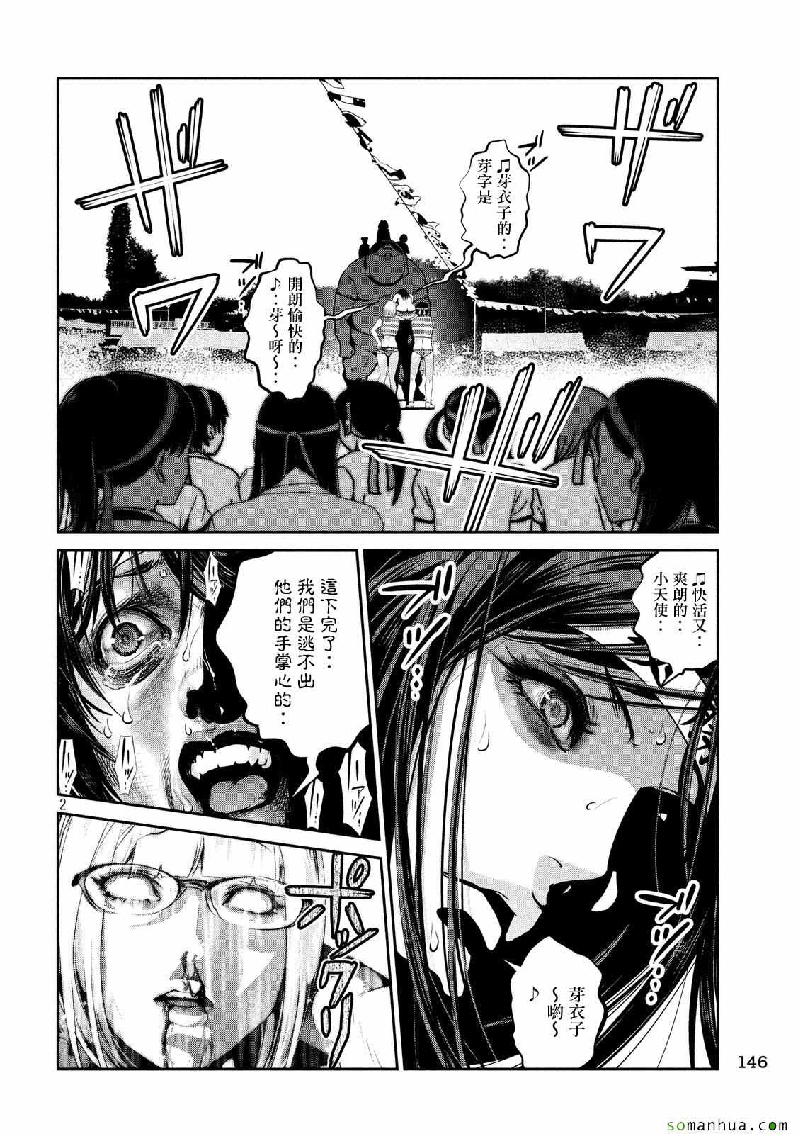 《监狱学园》漫画最新章节第226话免费下拉式在线观看章节第【2】张图片