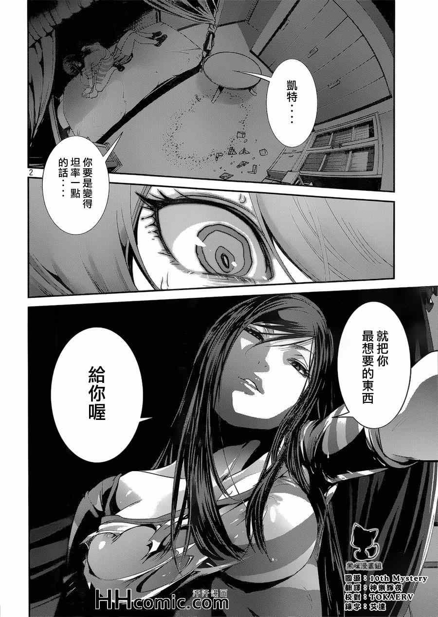 《监狱学园》漫画最新章节第162话免费下拉式在线观看章节第【2】张图片