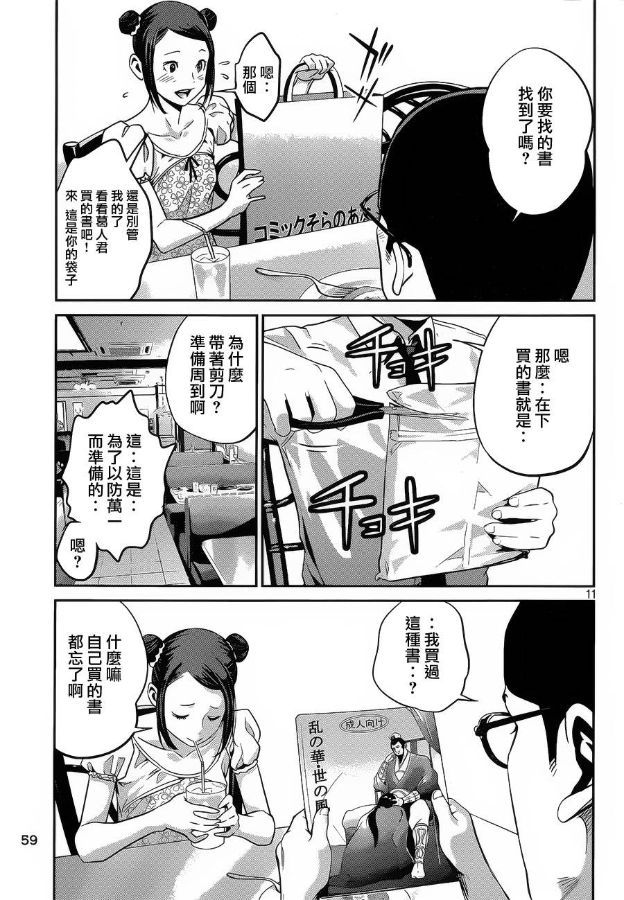 《监狱学园》漫画最新章节第103话免费下拉式在线观看章节第【11】张图片